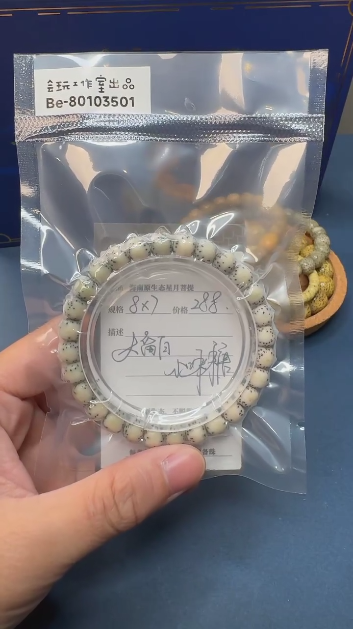 【闪购商品】星月菩提手串大留白小冰糖8*7