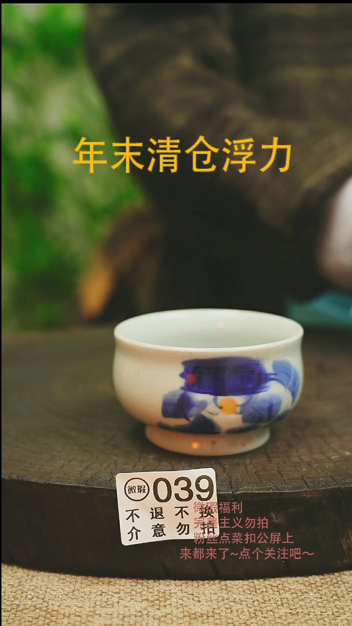 【闪购商品】微瑕景德高温釉下彩039