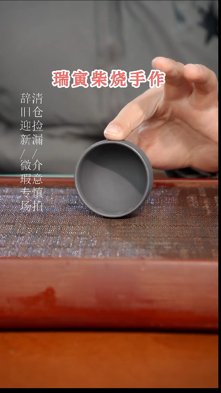 陶瓷瑕疵专场 奢瓷/瑞寅柴烧茶器847