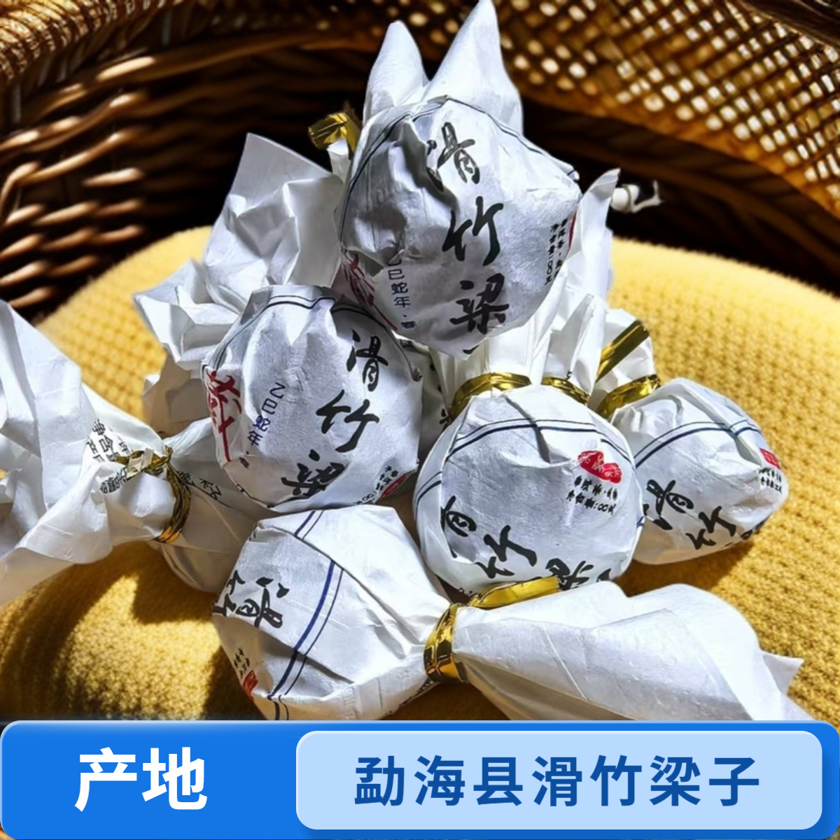 2025年《滑竹梁子龙珠》古树混采 精品高端//普洱生茶//（龙珠）