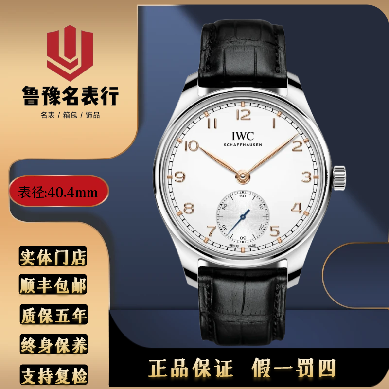 99新 IWC/万国 葡萄牙/自动机械40.4mm/IW358303金针白盘小三针
