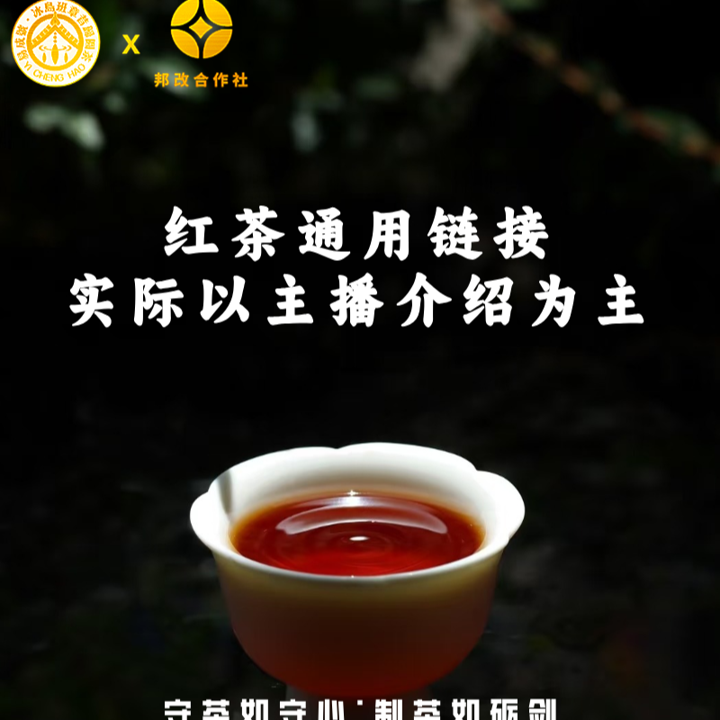 【混合红茶龙珠】临时链接/春/古树晒红 /红茶/蜜香/蜜甜11月6日