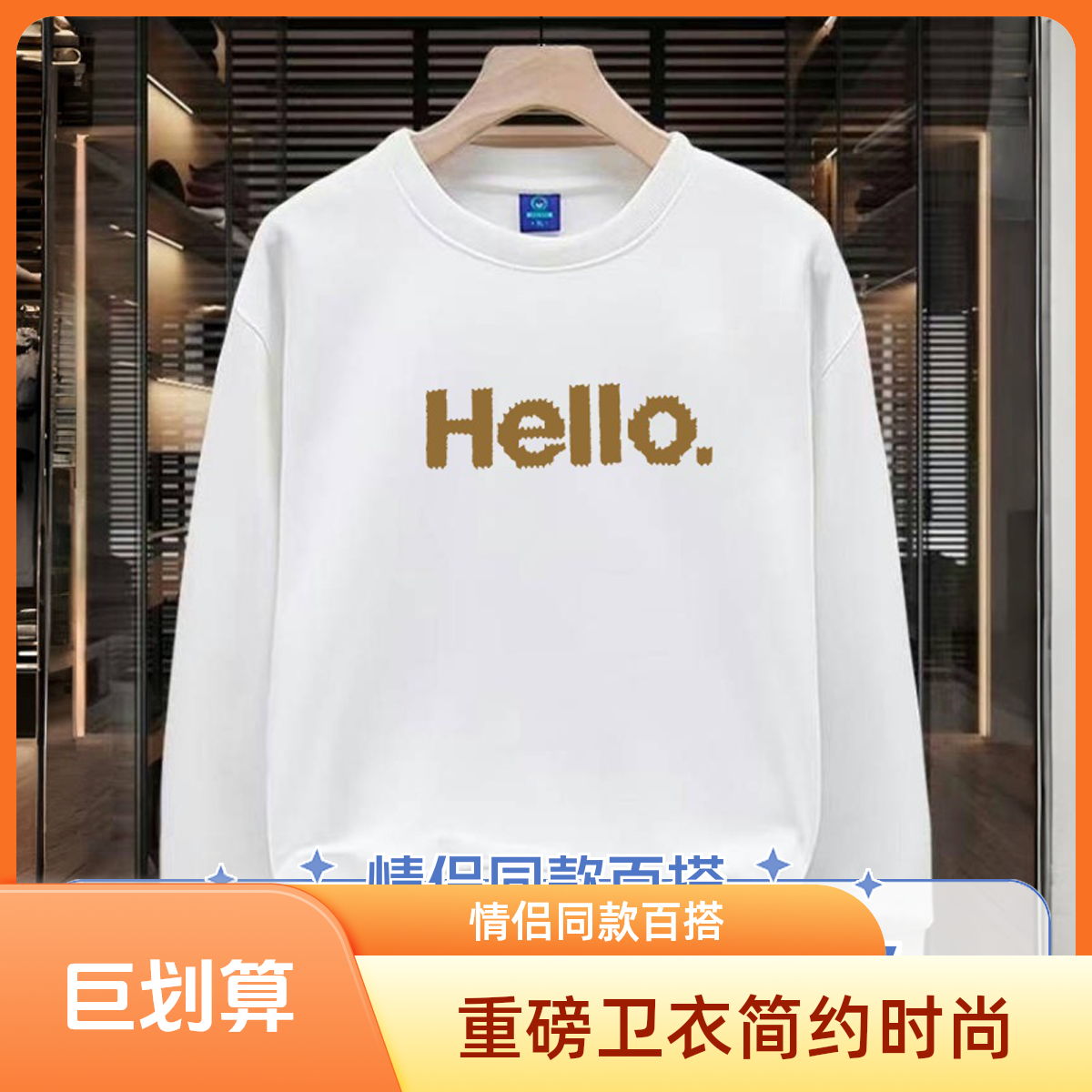 重磅480克2024新款时尚百搭简约印花情侣春秋卫衣男长袖休闲宽松