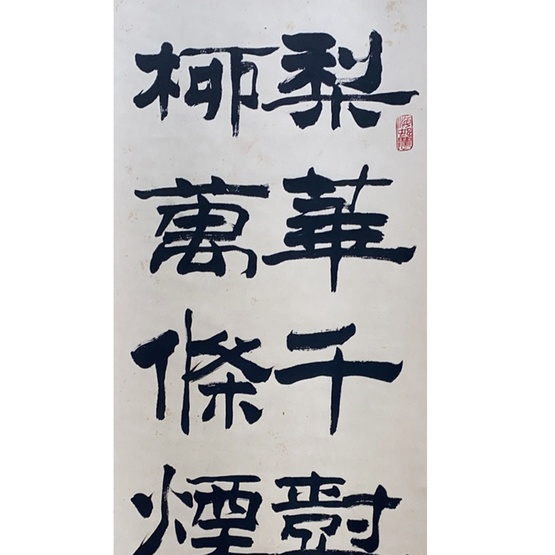 DY3501炳森 书法  纸本93 37 2084