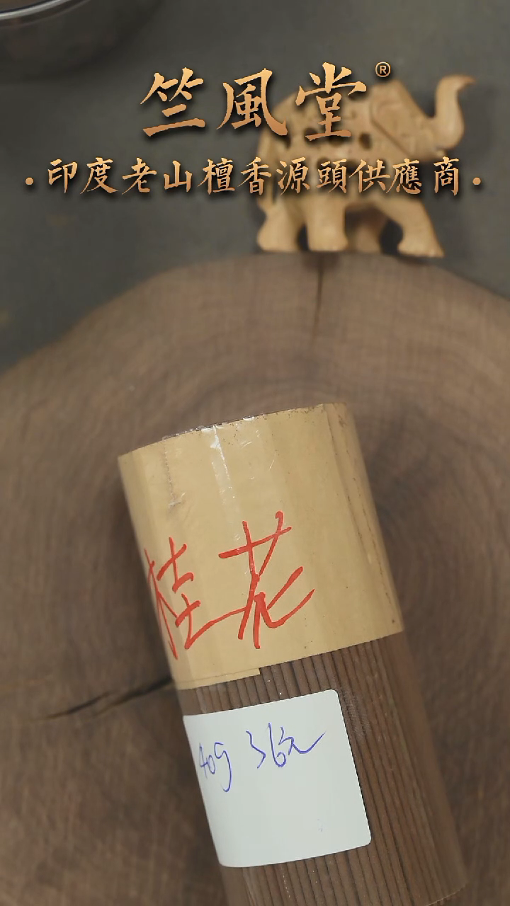檀香木其他桂花老山檀约9.9公分老山檀短香40克装