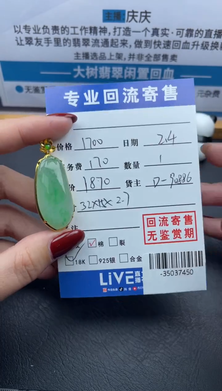 【闪购商品】翡翠颈饰18K金镶嵌多人-35037450