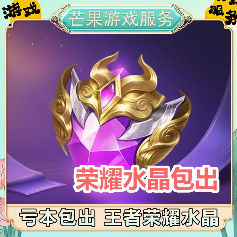 王者荣耀水晶积分夺宝小兵荣耀典藏80皮肤瑶拾光映像武则天