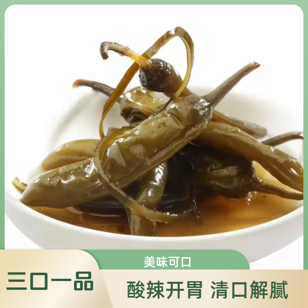 【限量试吃】青辣椒泡菜215g