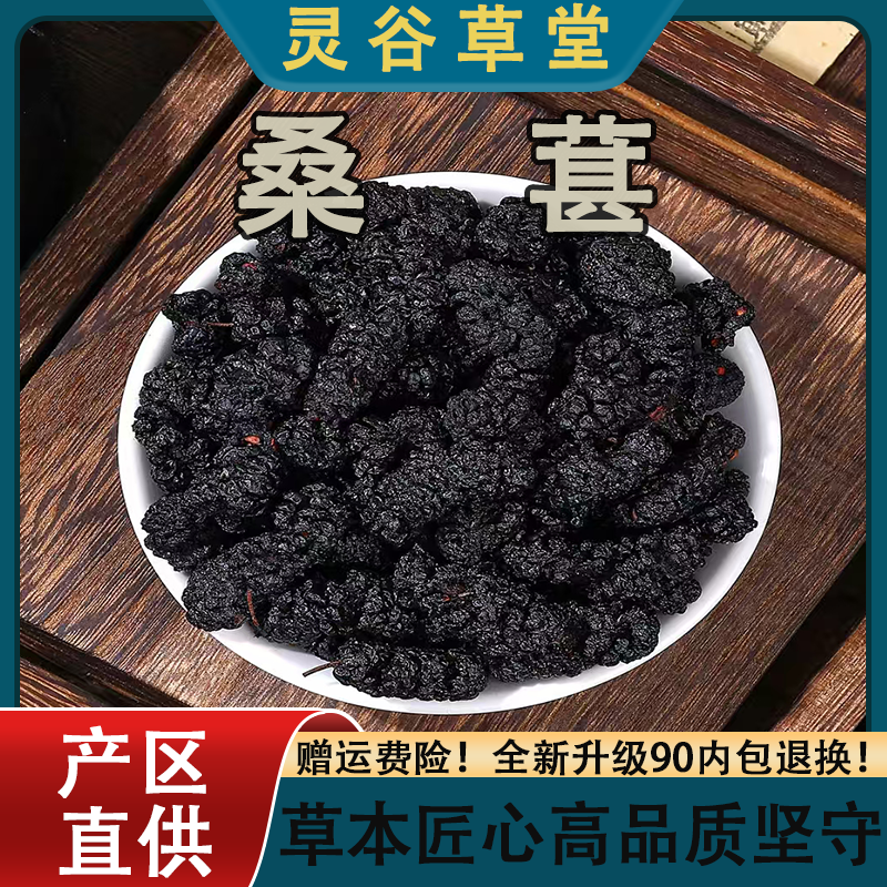 新疆头茬正品黑桑葚干货干净无沙可泡水煲汤煮粥晾晒无硫熏