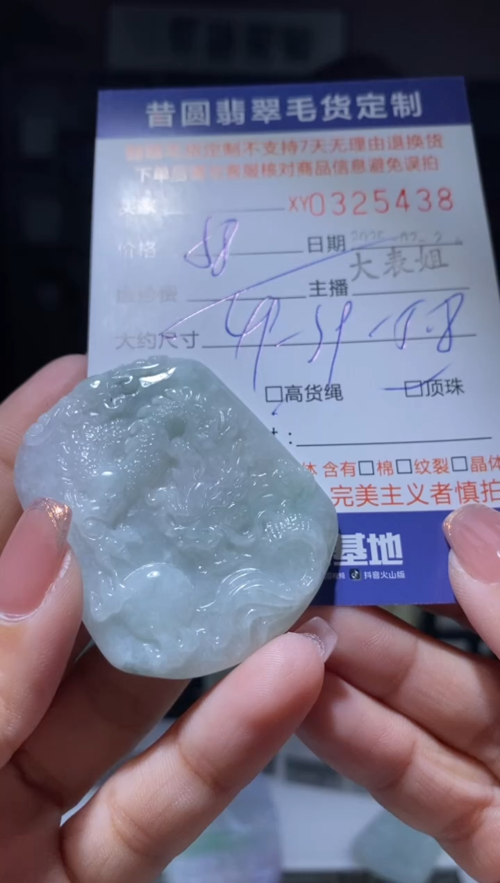 【闪购商品】定制翡翠未镶嵌翡翠325438