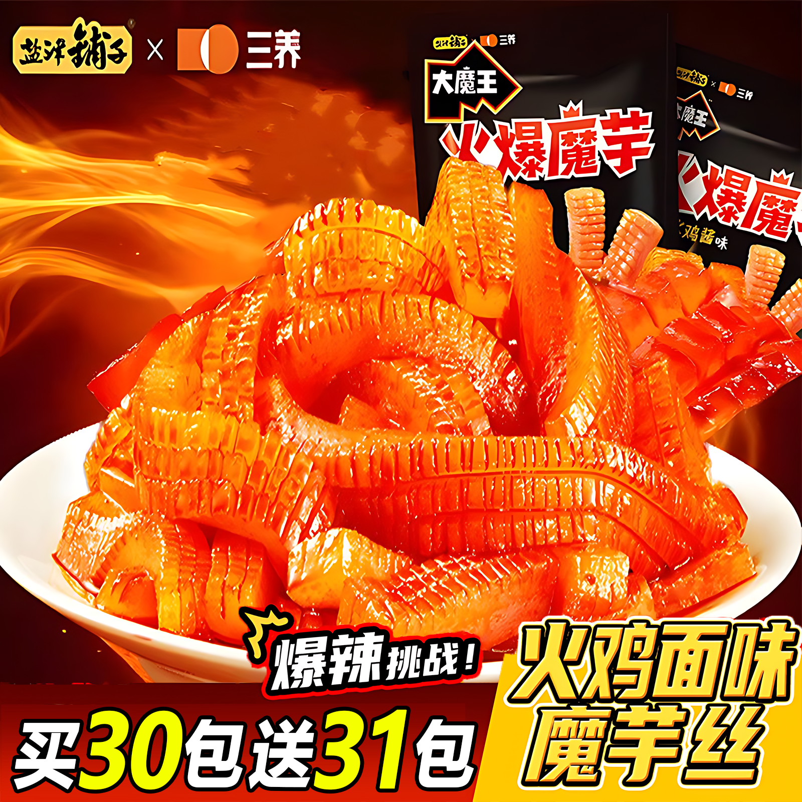 【大份量】61包盐津铺子大魔王火鸡酱魔芋爽魔芋丝香辣休闲解馋零食