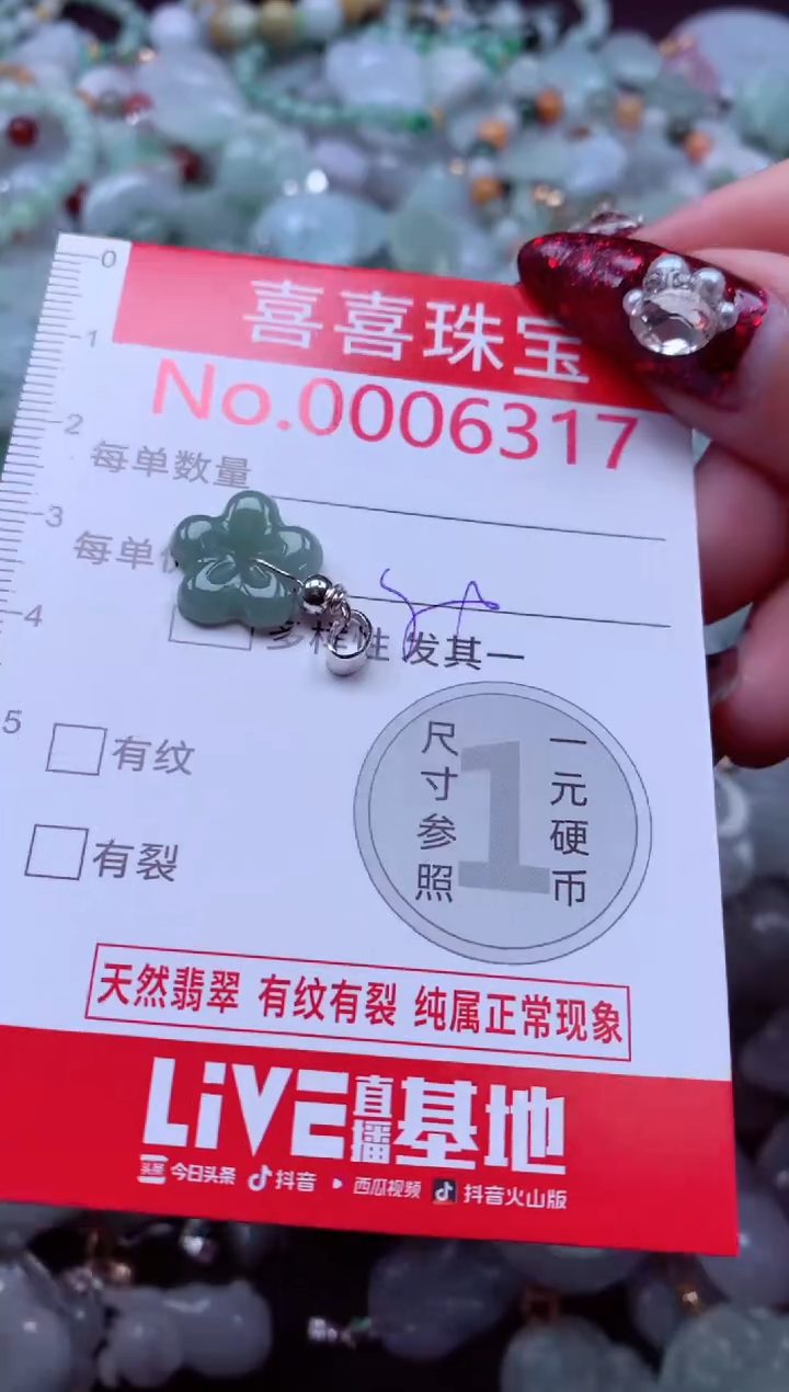 颈饰未镶嵌翡翠6317