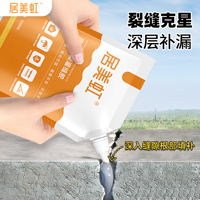 【买二送一】居美虹速干型灌缝胶屋顶裂缝补漏弹性持久防水堵漏胶