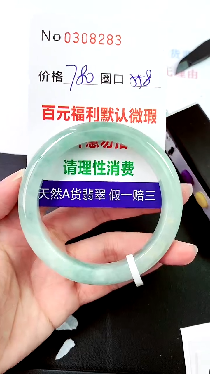 【闪购商品】翡翠手镯未镶嵌00308283