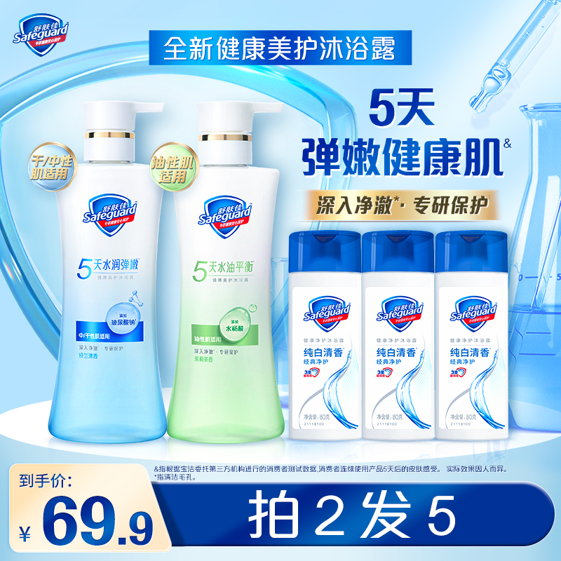 舒肤佳健康美护沐浴改善肌肤露淡香温和舒缓沐浴乳液香氛款沐浴露