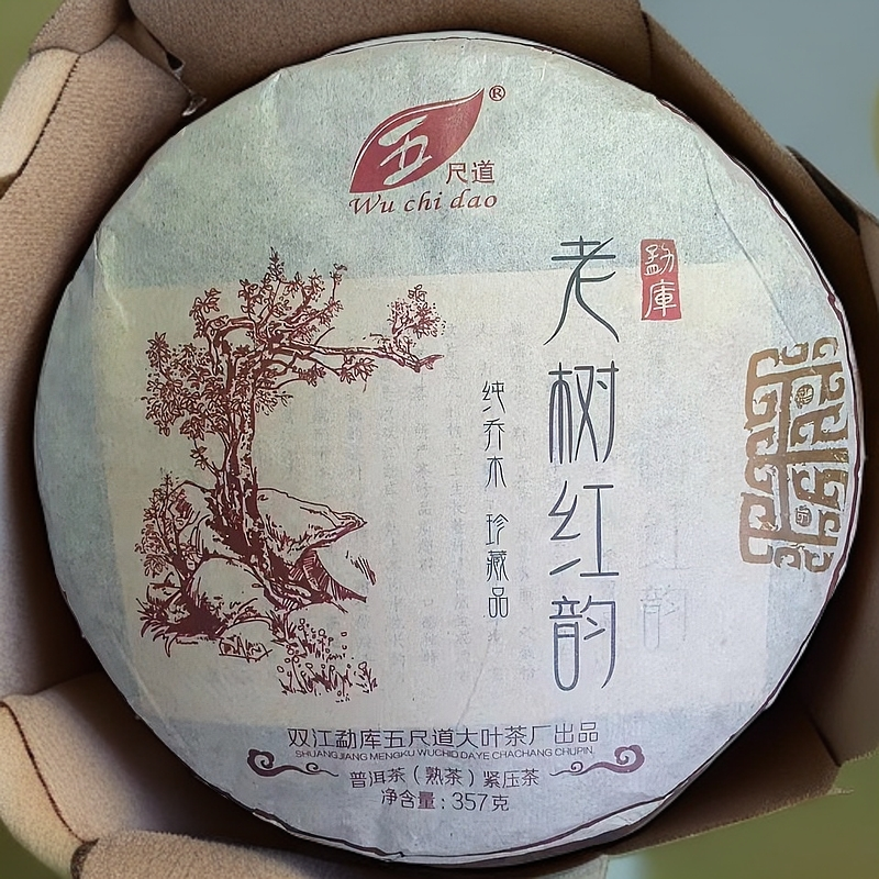 老树红韵 纯桥本 珍藏品 普洱茶（熟茶）紧压茶正品保证厂家直销
