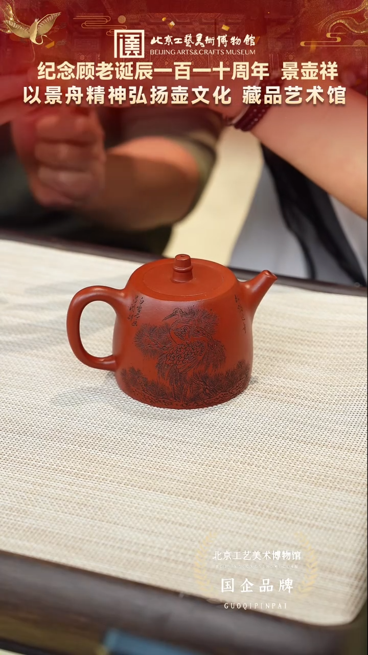 113宜兴紫砂 景壶祥李铭专场