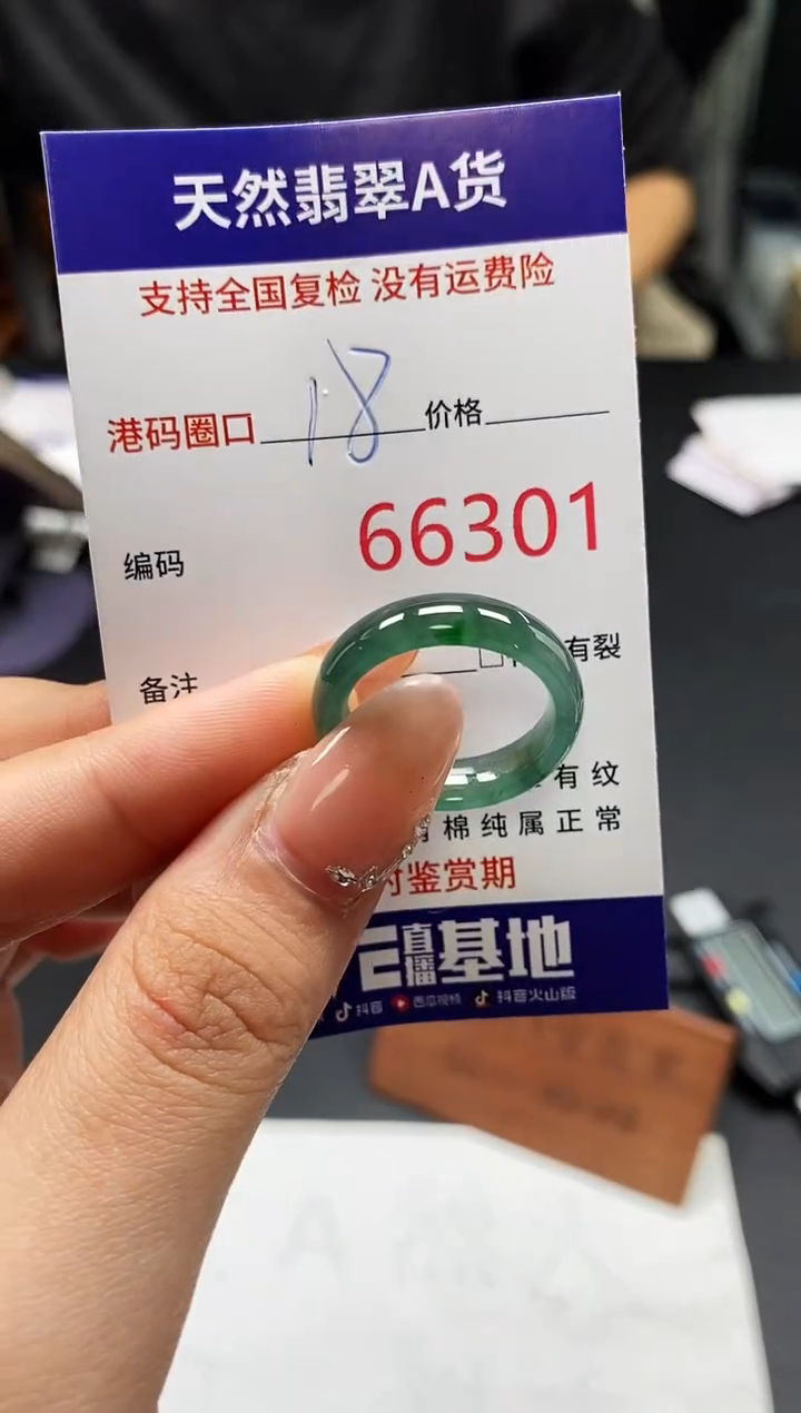 未镶嵌戒指翡翠天然A货翡翠6301