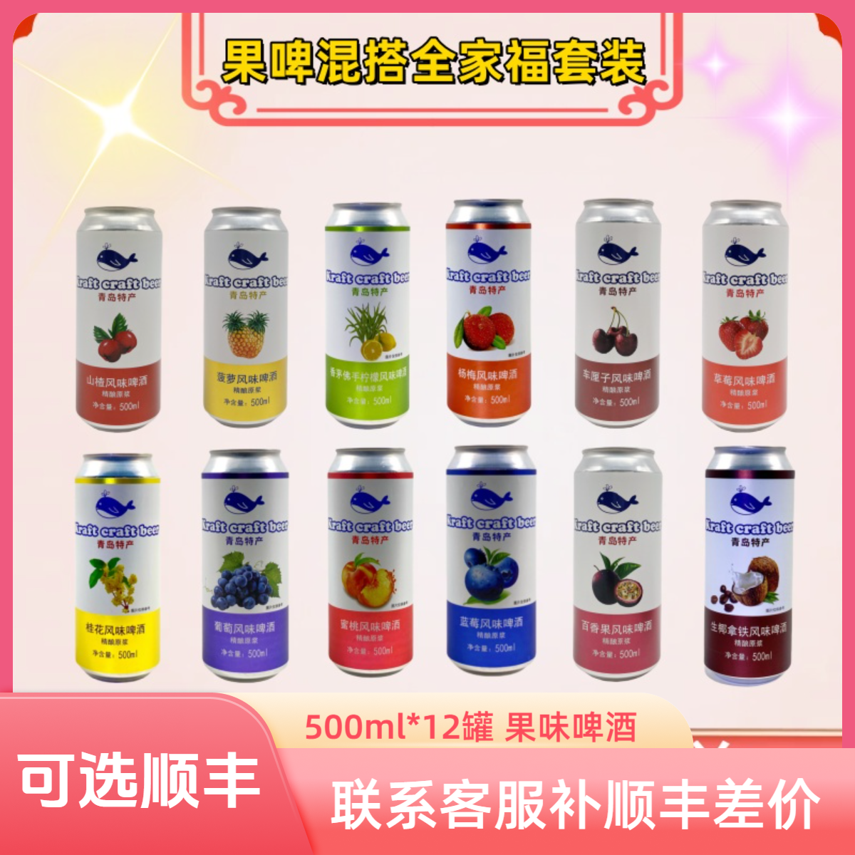 【500毫升果啤】12个口味车厘子百香果草莓菠萝清爽原浆精酿啤酒