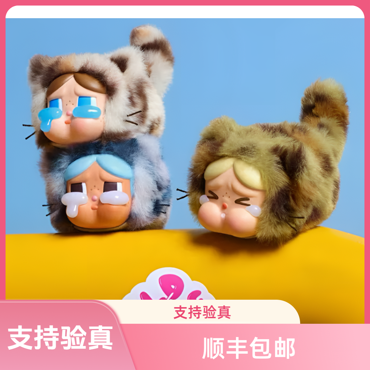 【直播代拆】哭娃豹猫搪胶脸毛绒盲盒挂件可爱礼物送人