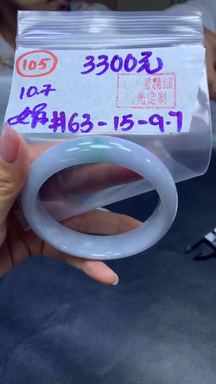 未镶嵌定制翡翠105手镯63+3300元+拍一发一