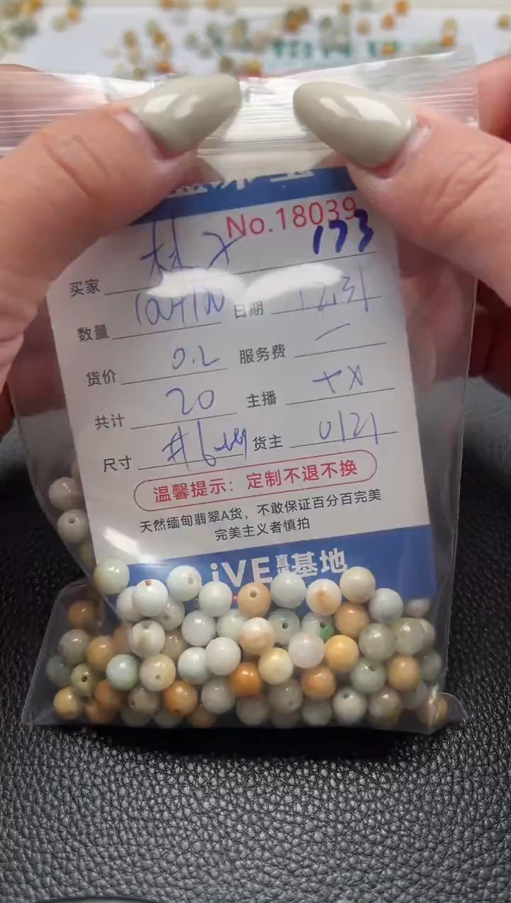 散珠翡翠林*单：173