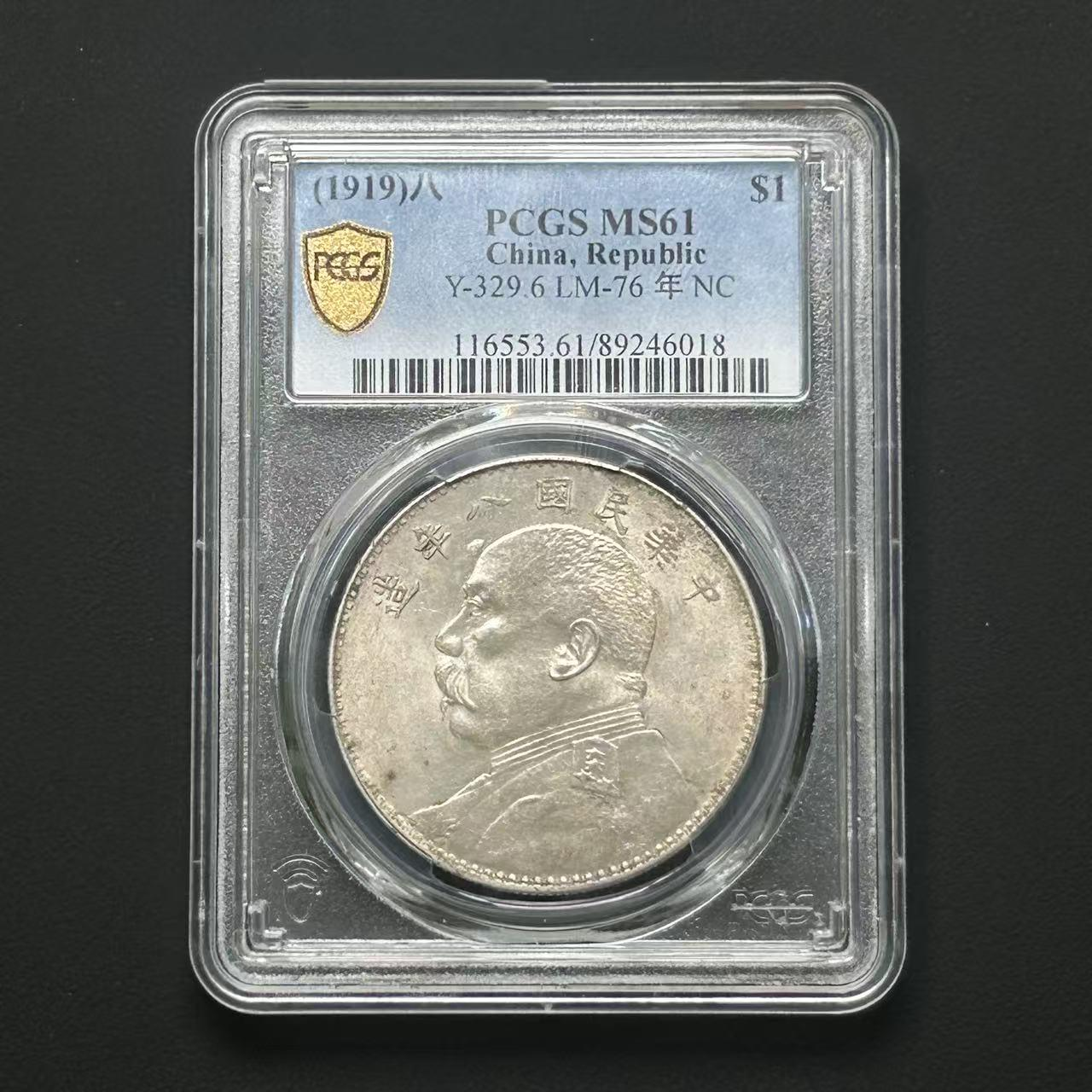 PCGS MS61八年大头壹圆    89246018    W