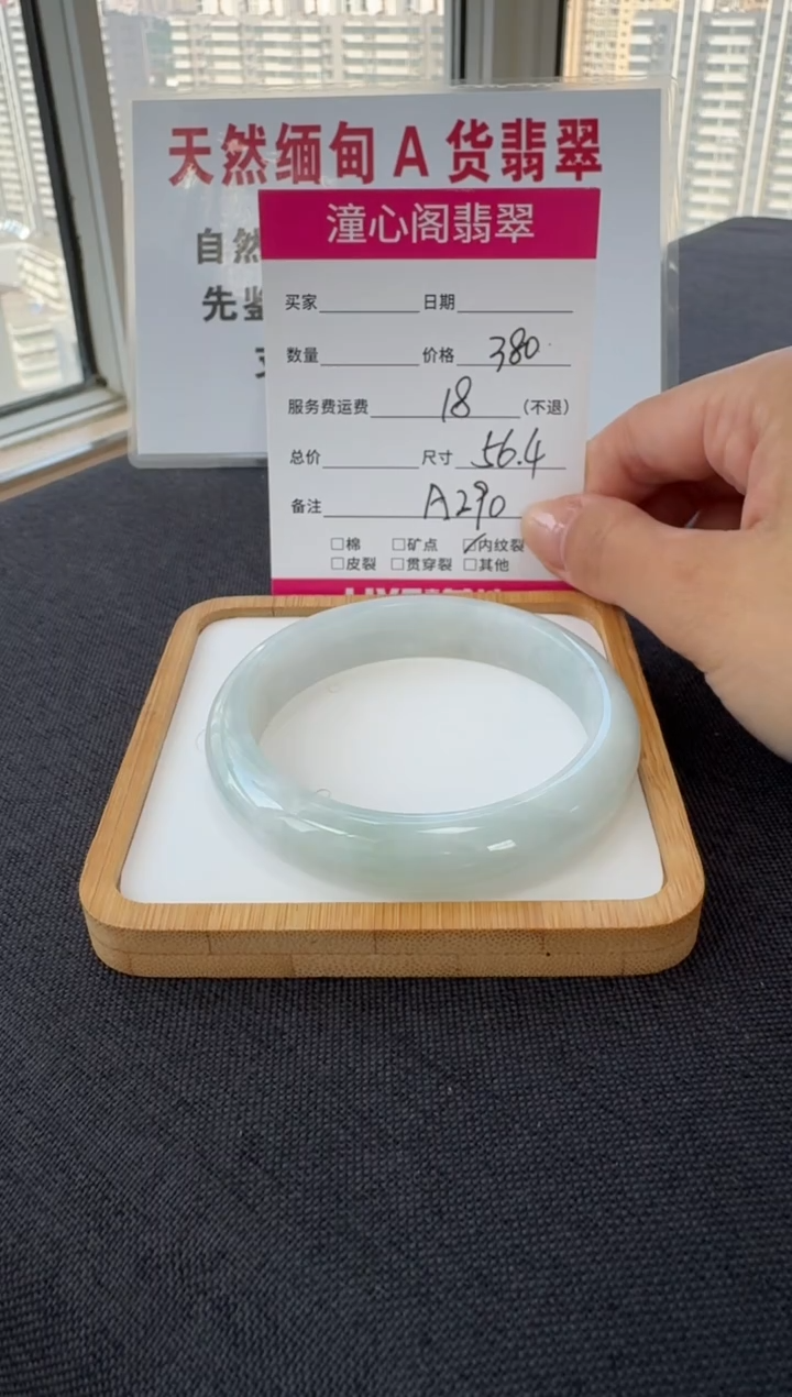 未镶嵌手镯翡翠56.3圈口 编码 A290