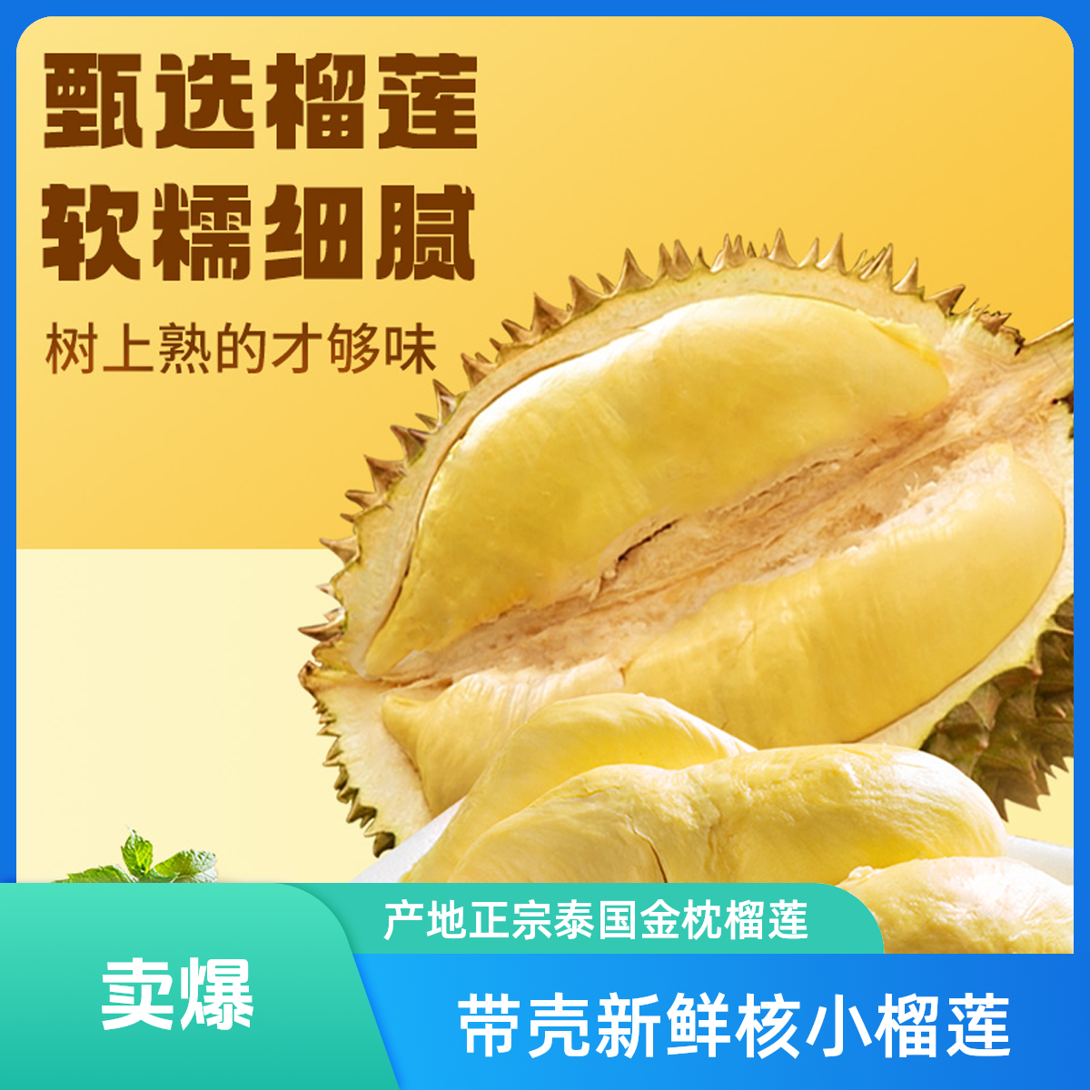 【保干包黄肉】新鲜空运树熟金枕榴莲AA果一物一拍32.8元/斤核小肉厚软糯香甜榴莲同城配金枕泰国