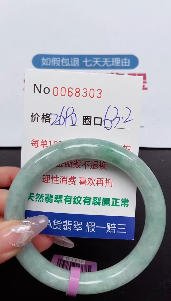 【闪购商品】翡翠手镯未镶嵌 0068303