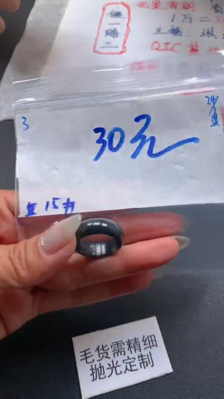 【闪购商品】定制翡翠未镶嵌毛货抛光+3号戒圈15#30元