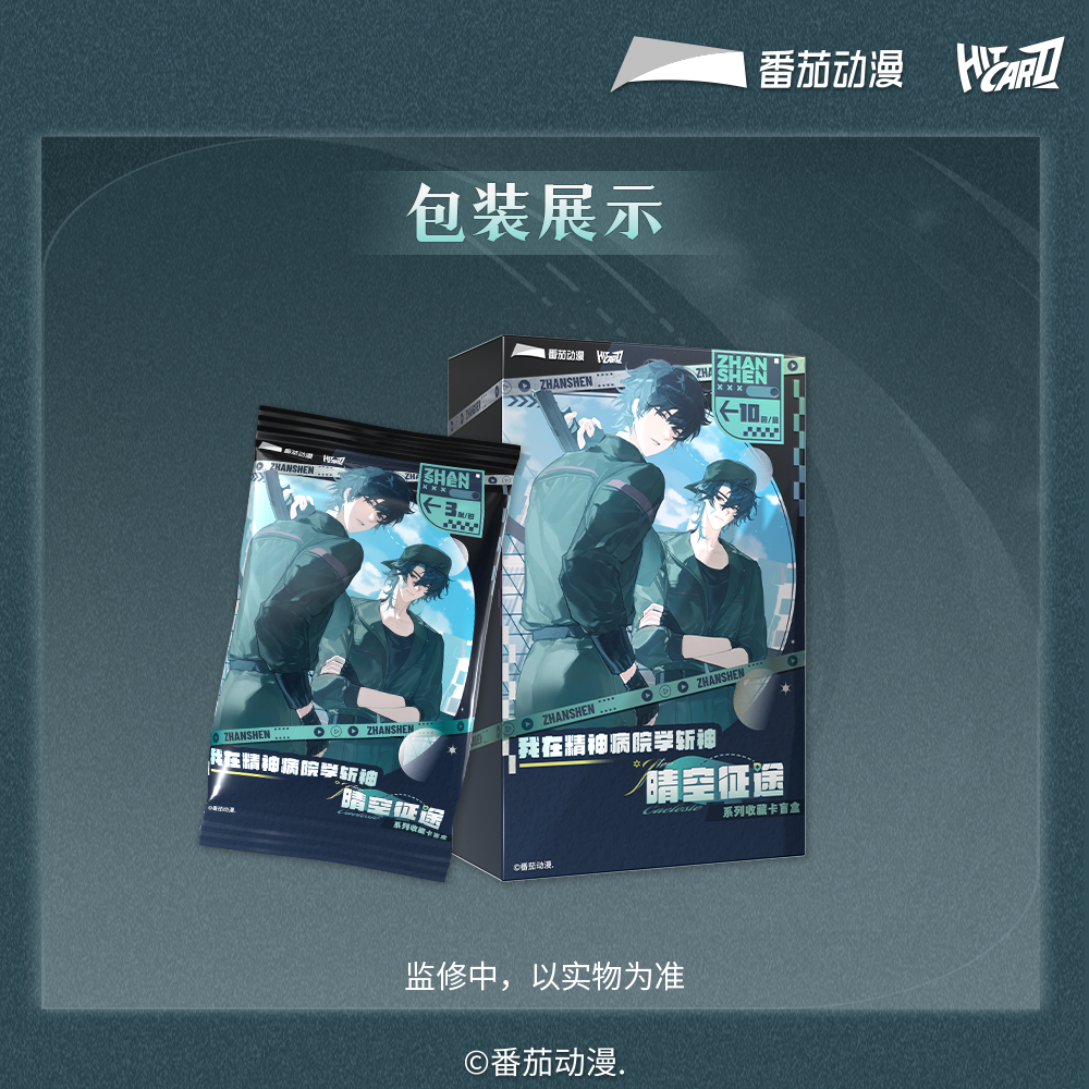 Hitcard-《我在精神病院学斩神》-晴空征途系列-玩法大全