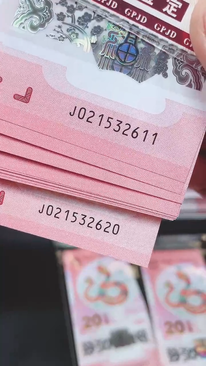 【闪购商品】蛇钞021532611标十1111