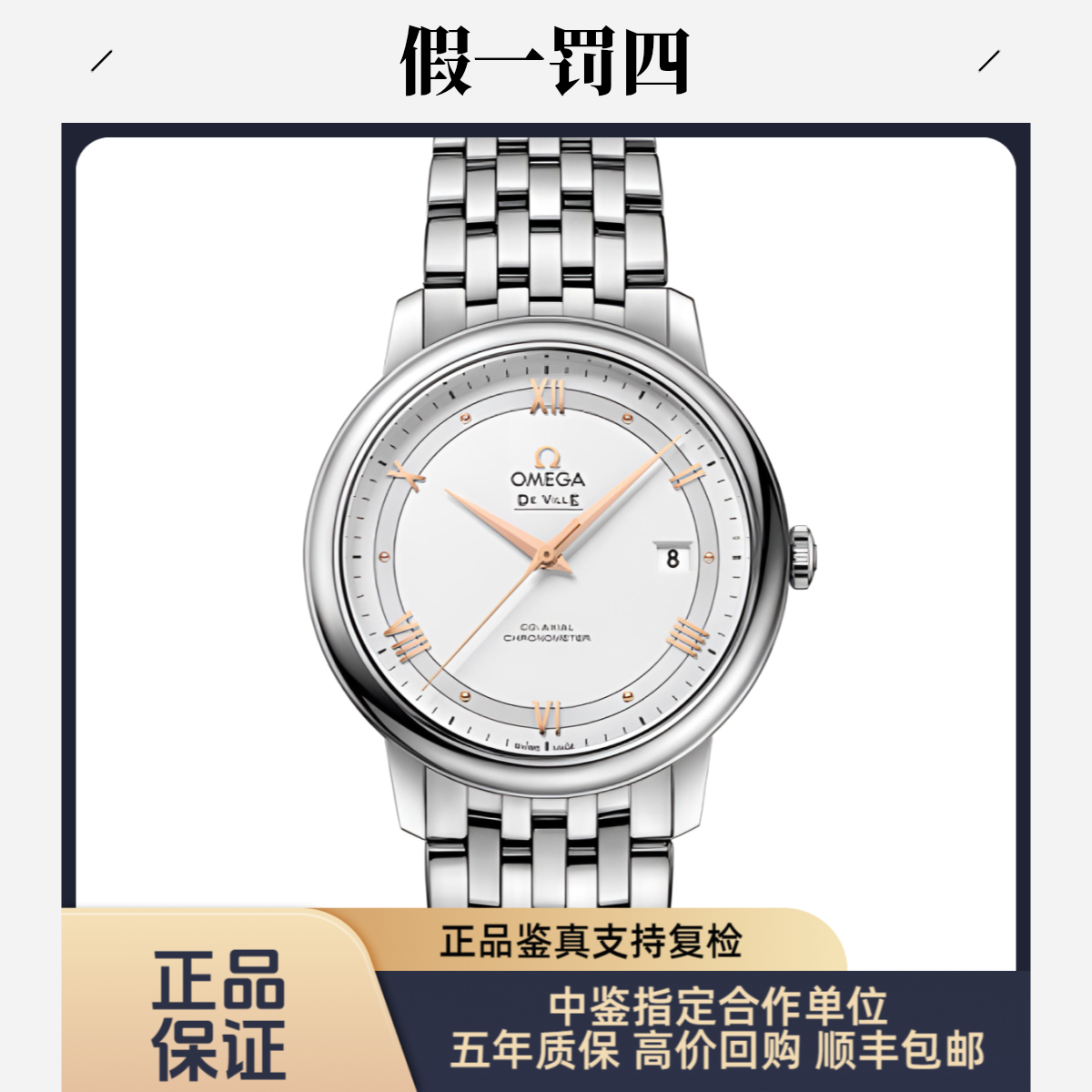 99新 Omega/欧米茄 碟飞系列自动上链 精钢 39.5专柜价30500