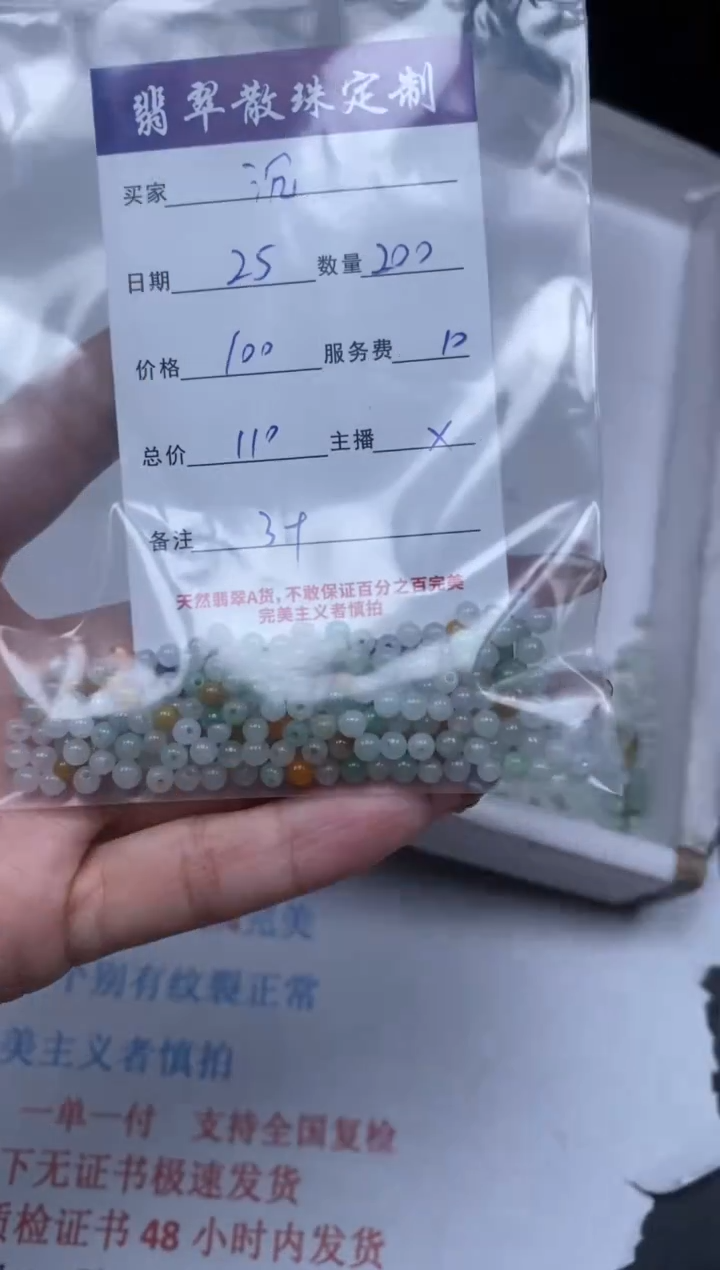 【闪购商品】翡翠颈饰未镶嵌贞城散珠批发DIY