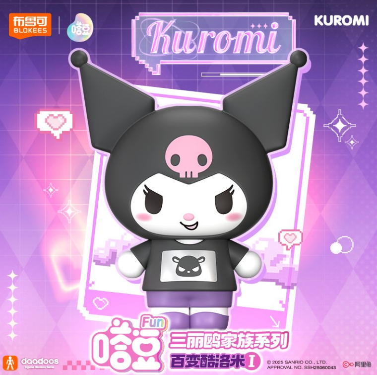 布鲁可正版授权 三丽鸥家族 嗒豆 FUN系列 百变库洛米