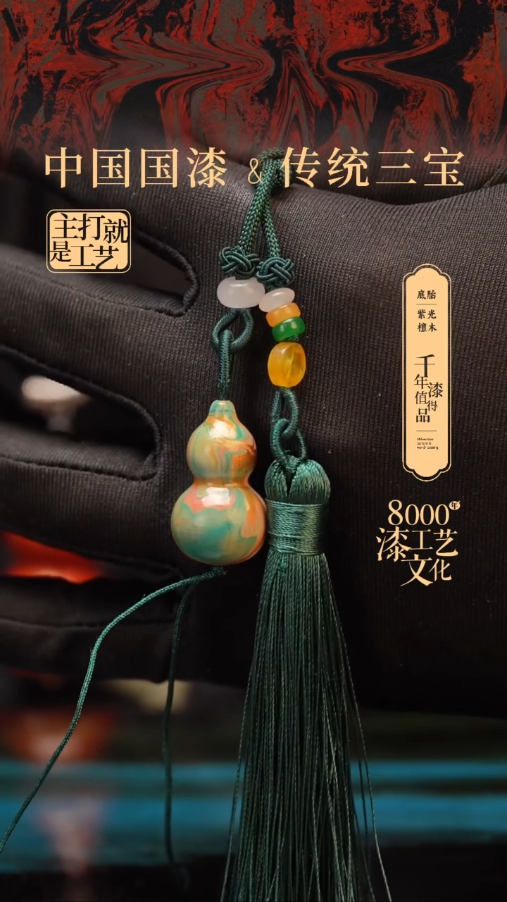 【闪购商品】闽越漆艺小葫芦3.0。。。