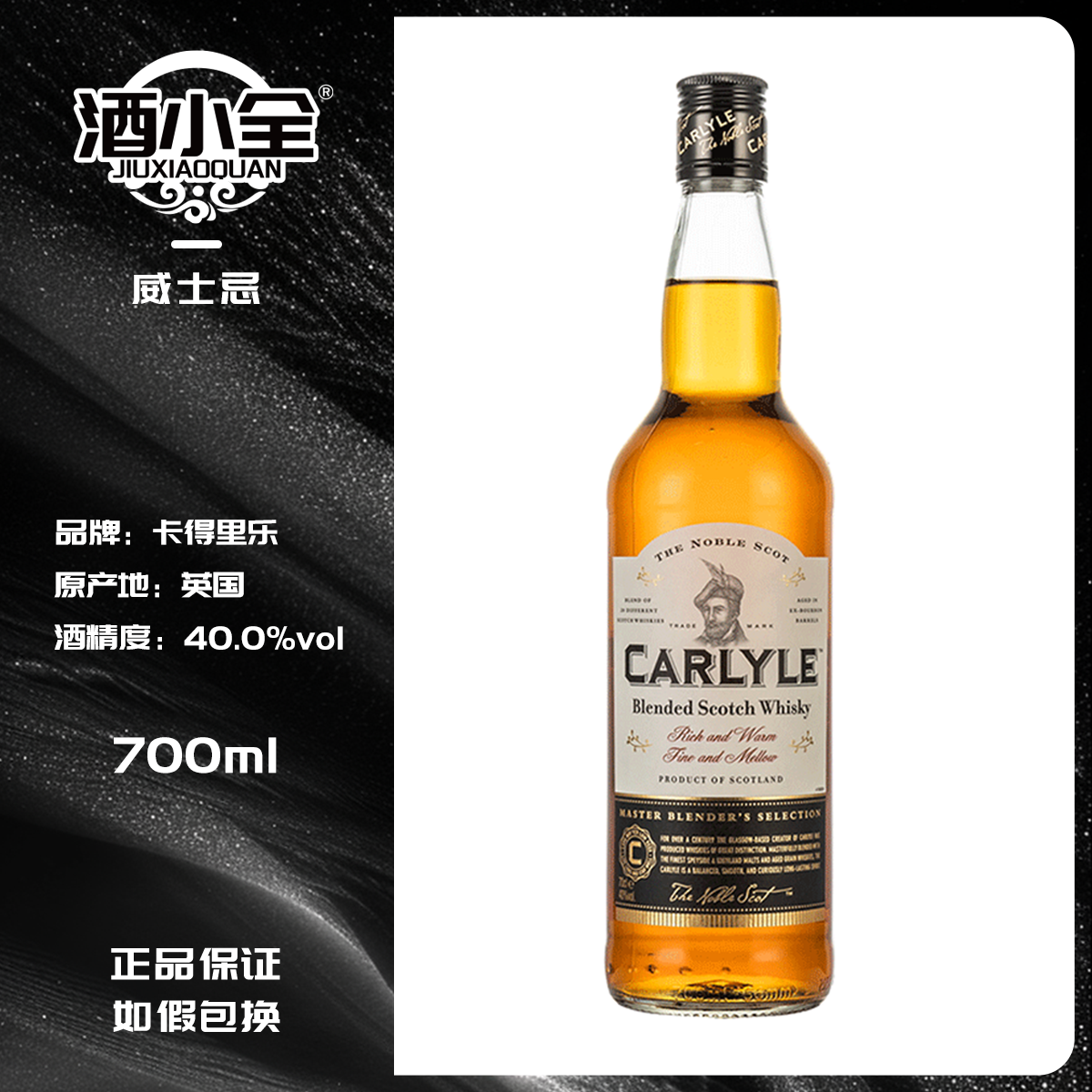 卡得里乐 40%vol大师精选 雪梨桶调配苏格兰威士忌 700ml/瓶【英国进口】