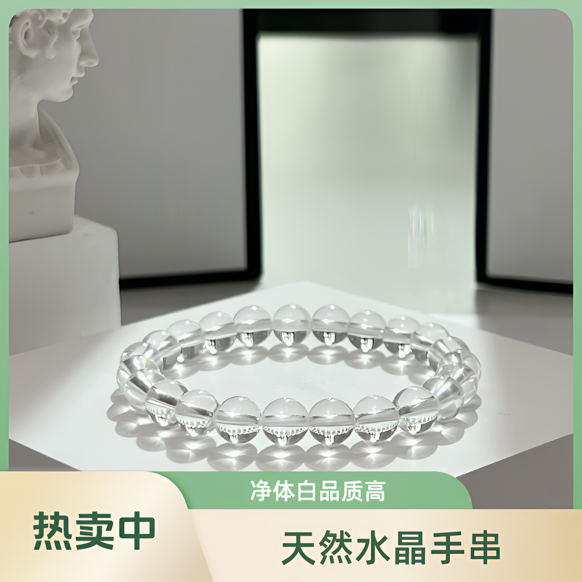 天然巴西双A净体白水晶手串