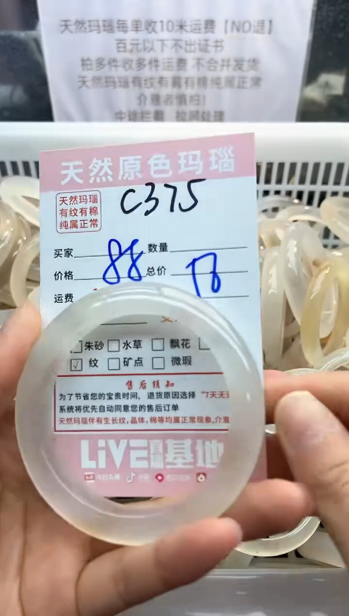 【闪购商品】玛瑙/玉髓手镯未镶嵌375