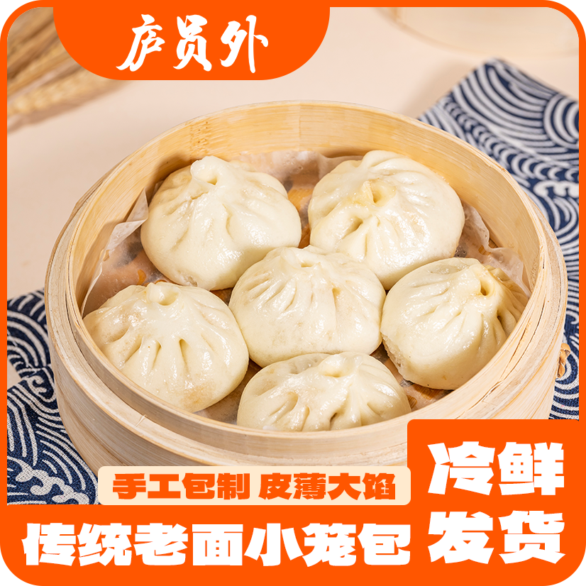 庐员外手工老面小笼包肉馅现做现发速食早餐