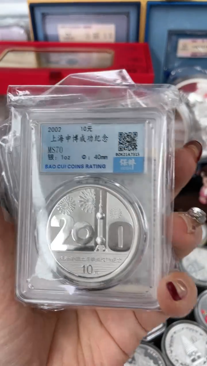 【闪购商品】纯银2002上海申博1盎司评级币70分证书