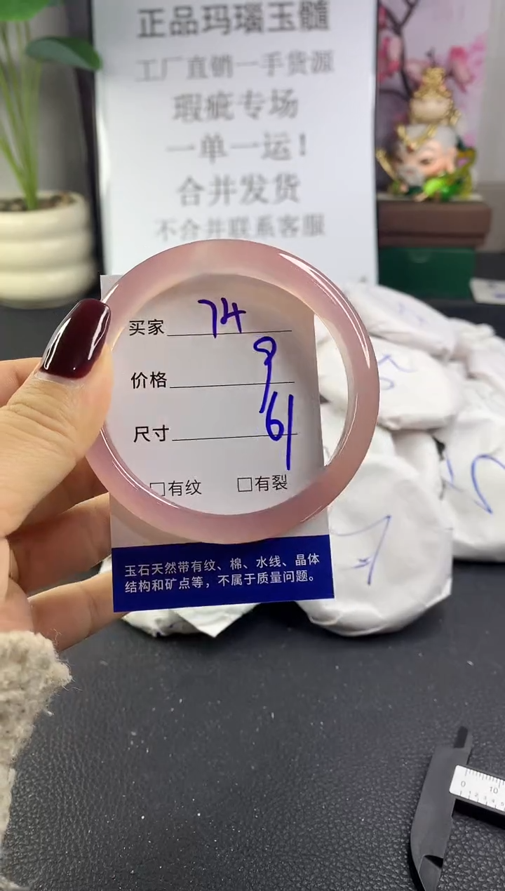 手镯玛瑙/玉髓未镶嵌74