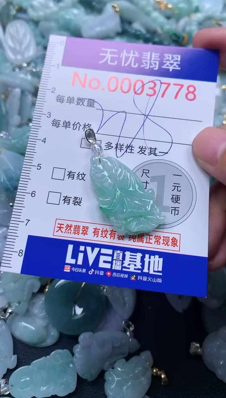 颈饰未镶嵌翡翠3778