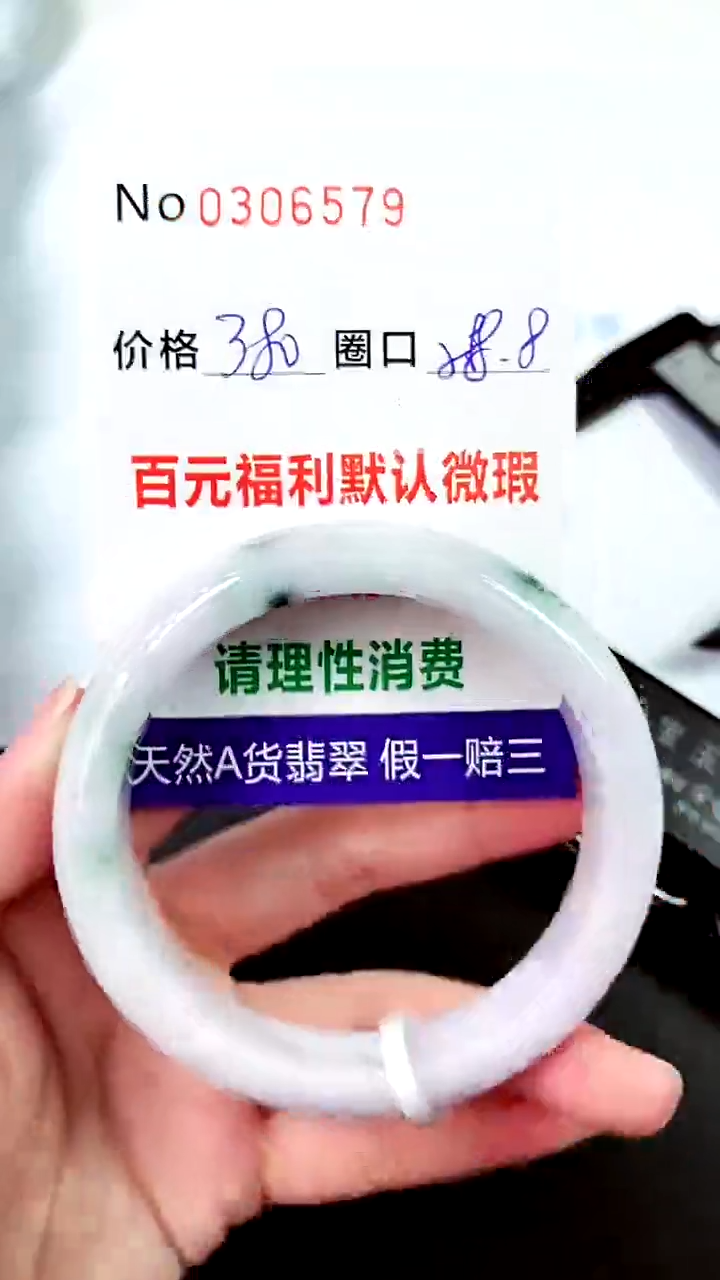 【闪购商品】翡翠手镯未镶嵌00306579
