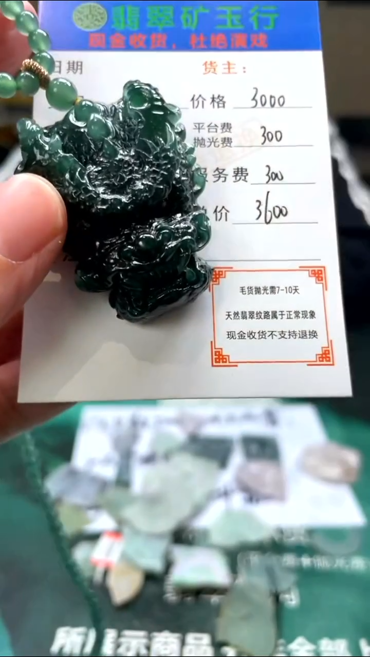 【闪购商品】定制翡翠未镶嵌毛货-不退不换-