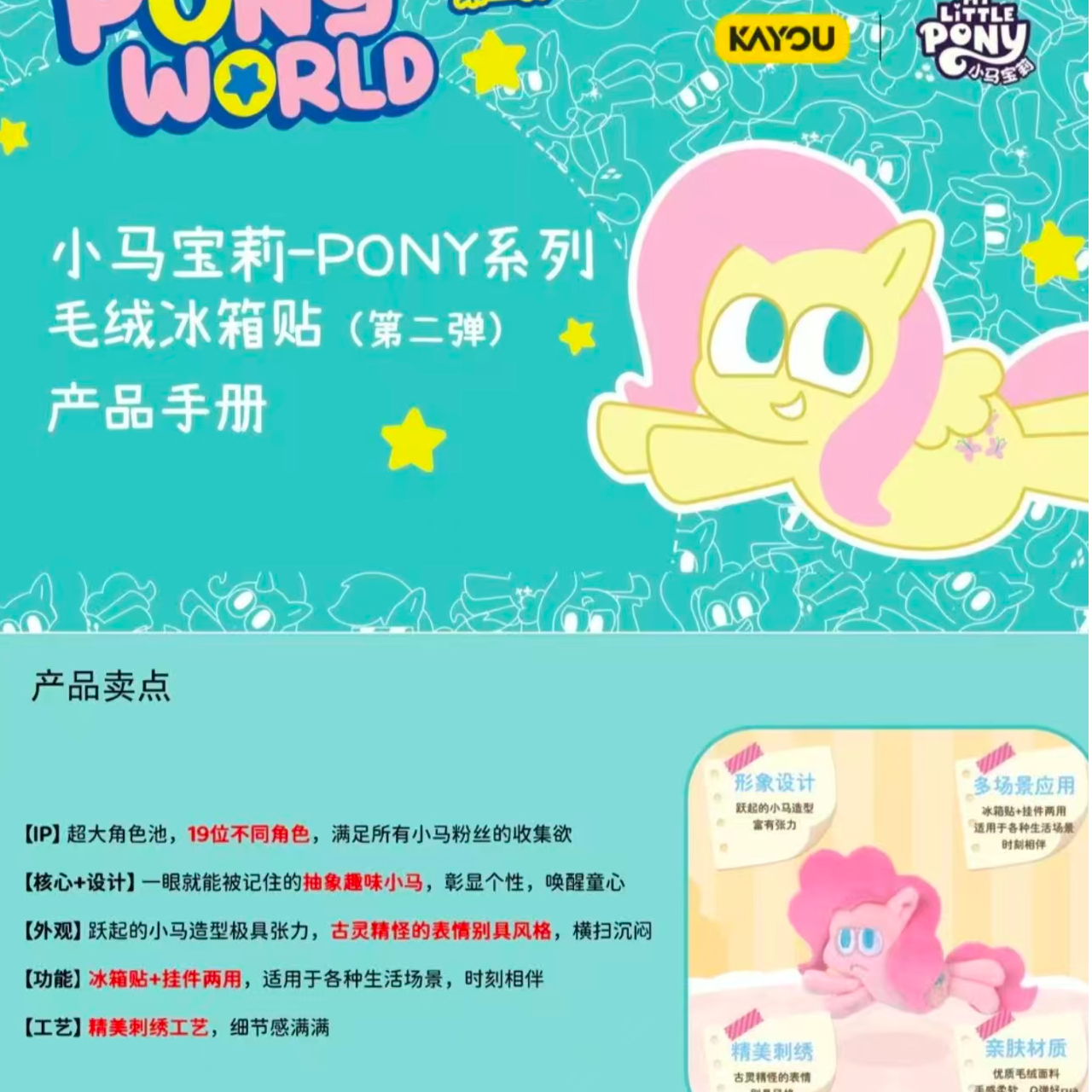 【平拆】小马宝莉-pony系列-毛绒冰箱贴挂件第二弹