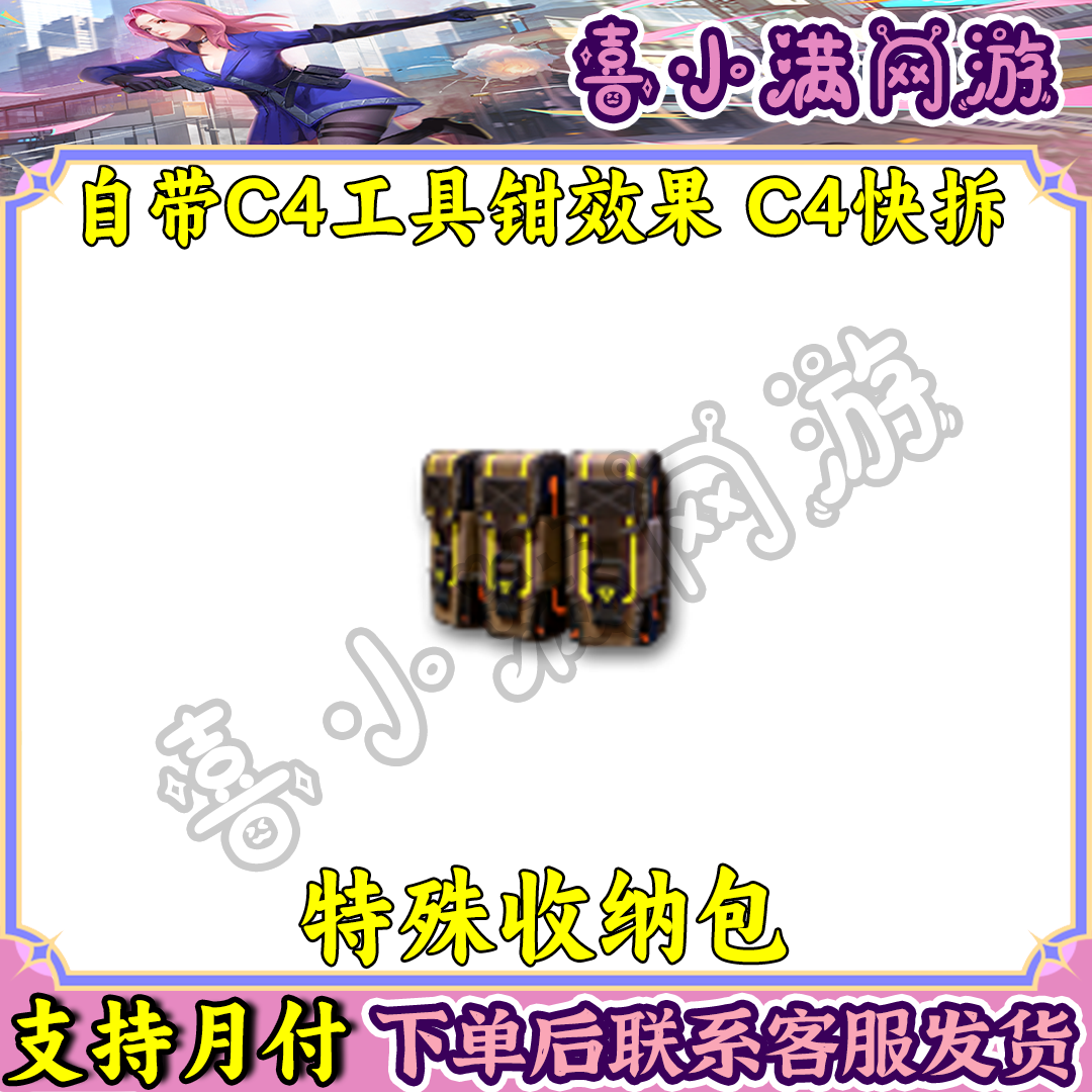 CF穿越火线端游特殊收纳包穿越火线C4快拆C4钳