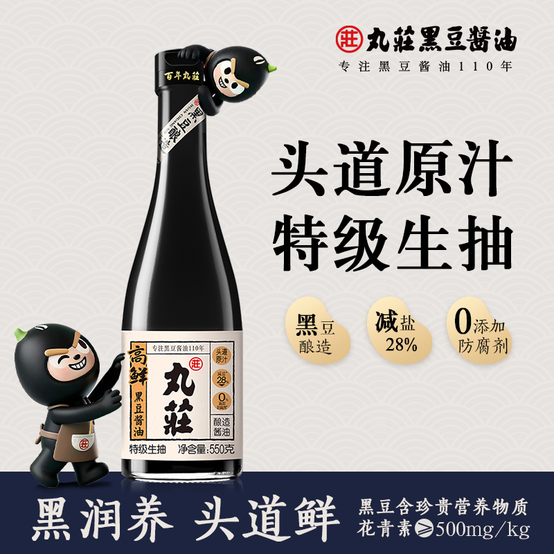 金龙鱼丸庄高鲜黑豆酱油0添加防腐剂减盐特级生抽酿造小瓶550g