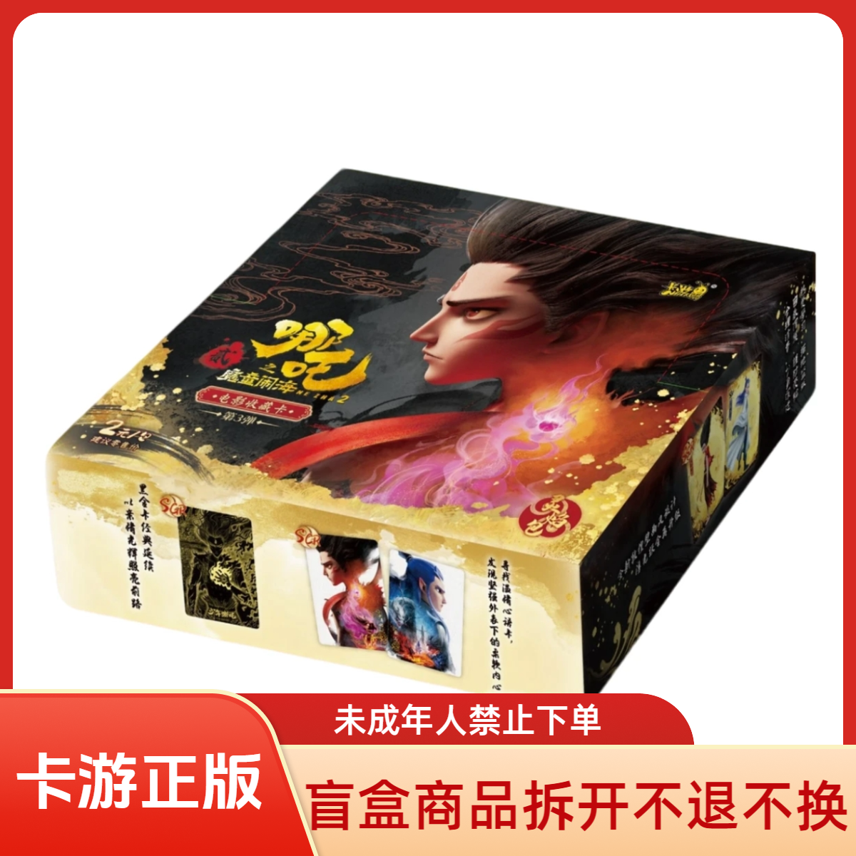 卡游【许愿DMR】哪吒之魔童闹海灵焰3弹收藏卡牌代拆